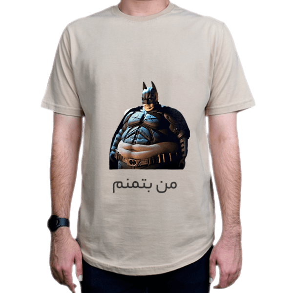 Fat Batmanنمای روبرو - رنگ نخودی
